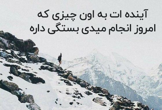 عکس جملات انگیزشی برای اینستاگرام