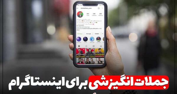 عکس جملات انگیزشی در اینستاگرام