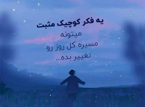 عکس جملات انگیزشی برای بیو اینستاگرام