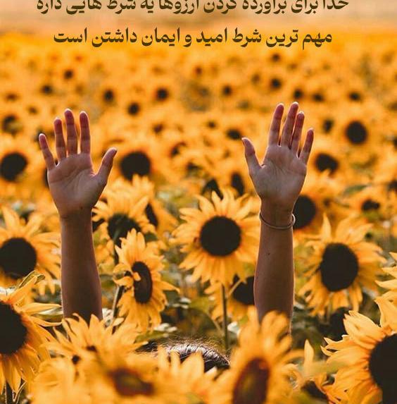 عکس جملات انگیزشی در مورد امید به زندگی