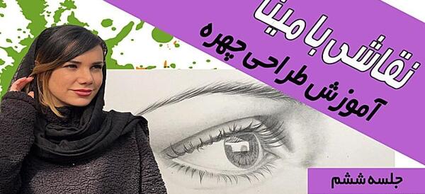عکس نقاشی ساده دخترانه چشم و ابرو