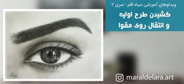 عکس نقاشی چشم و ابرو ساده با مداد سیاه