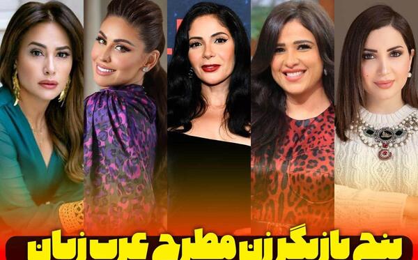 عکس های خوانندگان زن عربی