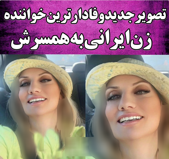 عکس زن و شوهر خواننده ایرانی