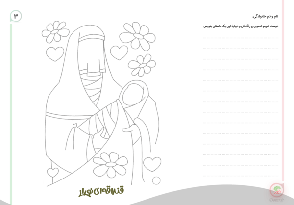 عکس نقاشی ساده حضرت فاطمه رنگ شده