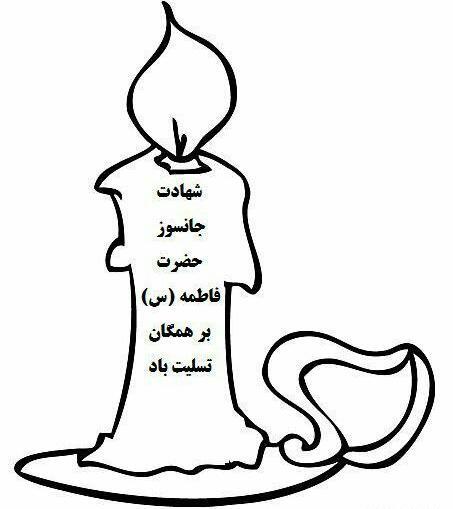 عکس نقاشی ساده از حضرت فاطمه