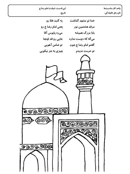 عکس یک نقاشی ساده از حرم امام رضا