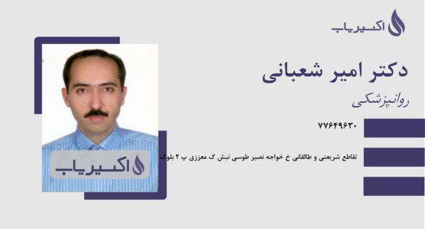 عکس امیر شعبانی
