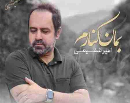 عکس امیر شفیعی