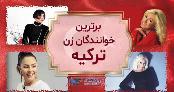 عکس خواننده های زن جوان ایرانی