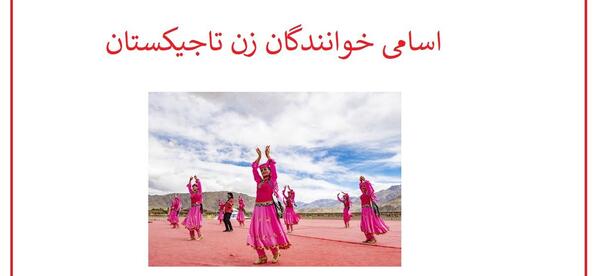 مدینه عکس خواننده های زن تاجیکستان