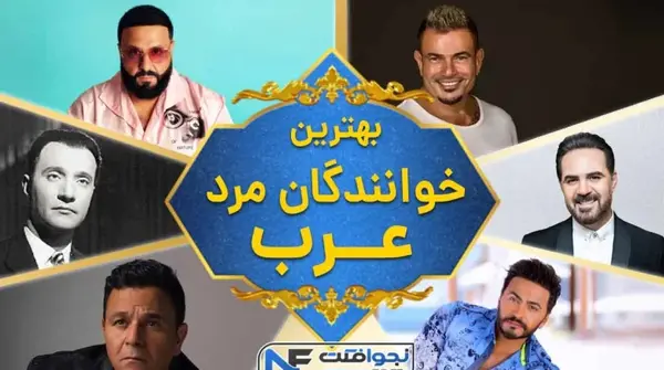 عکس خواننده های زن عربی