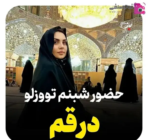 عکس خواننده زن ترکی شبنم