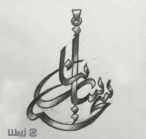 عکس نوشته اسم سارینا