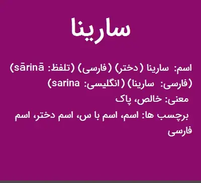 سارینا به انگلیسی عکس نوشته