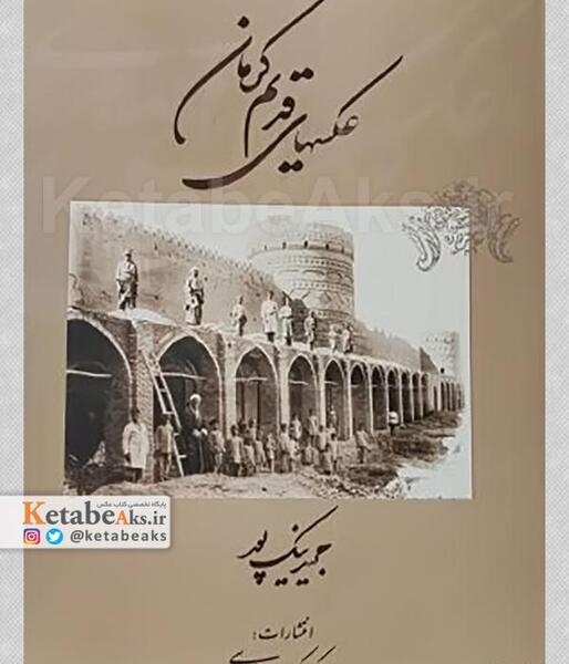 عکس امیر نیکپور