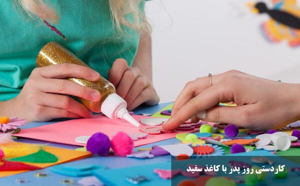 عکس کاردستی ساده با کاغذ سفید