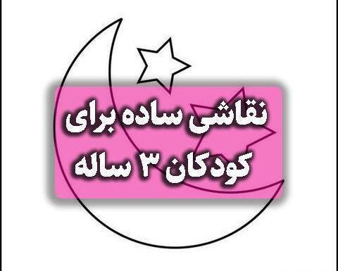 عکس رنگی نقاشی ساده کودکانه با مداد شمعی