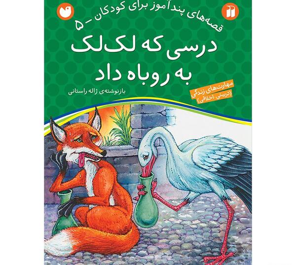 عکس نقاشی ساده روباه و لک لک