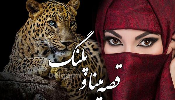 عکس پلنگ در جنگل مازندران