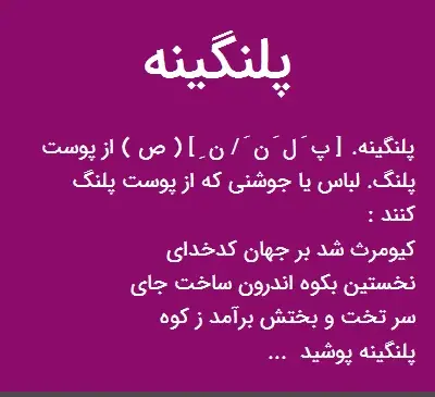 عکس پلنگینه