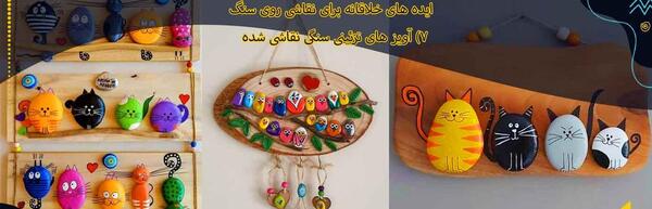 عکس ایده نقاشی ساده روی سنگ
