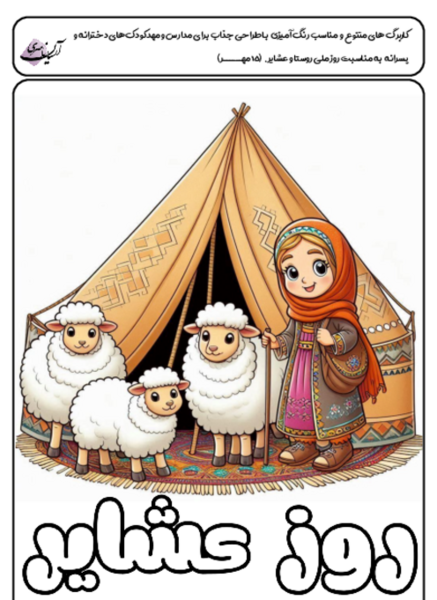 عکس نقاشی ساده زندگی عشایری