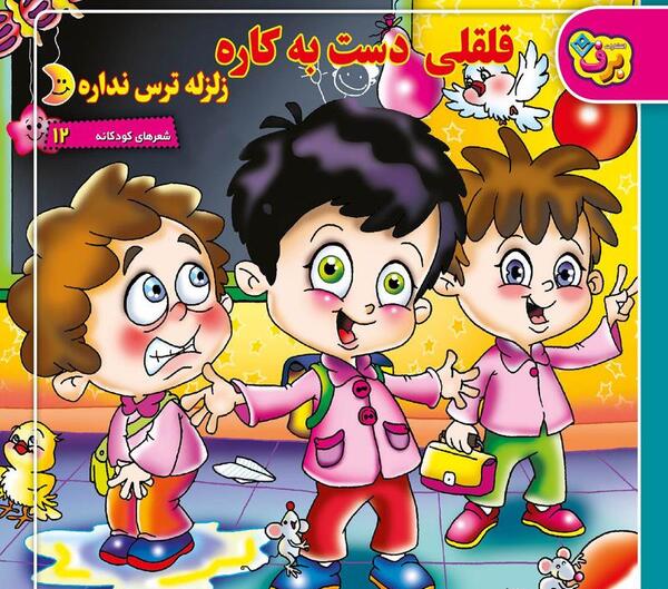 عکس کودکانه در مورد زلزله