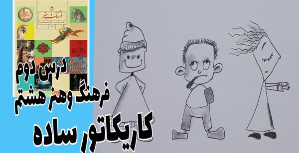 عکس نقاشی ساده سازی کلاس هشتم