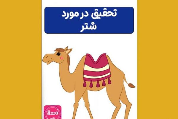 عکس نقاشی ساده شتر کودکانه