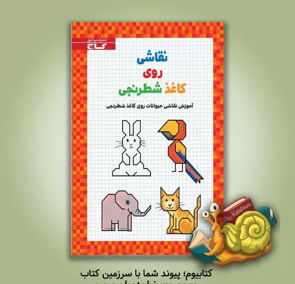 عکس نقاشی ساده شطرنجی