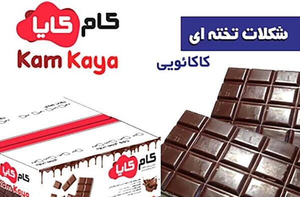 عکس نقاشی ساده شکلات تخته ای