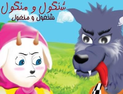 عکس نقاشی ساده داستان شنگول و منگول