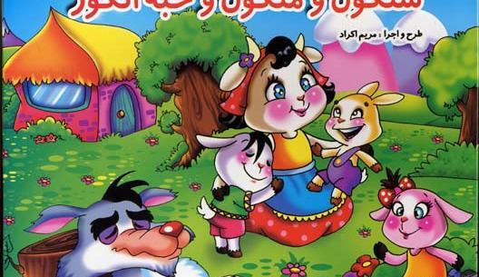 عکس نقاشی ساده قصه شنگول و منگول