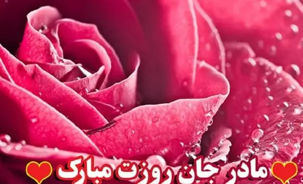 بهترین عکس پروفایل روز مادر