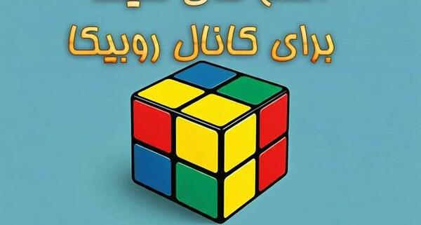 بهترین کانال عکس پروفایل در روبیکا
