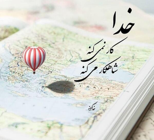 بهترین عکس پروفایل درباره خدا