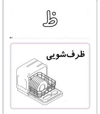 عکس نقاشی ساده با حرف ظ