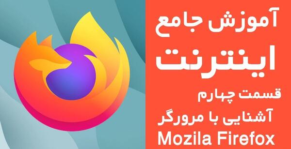 عکس برنامه فایرفاکس