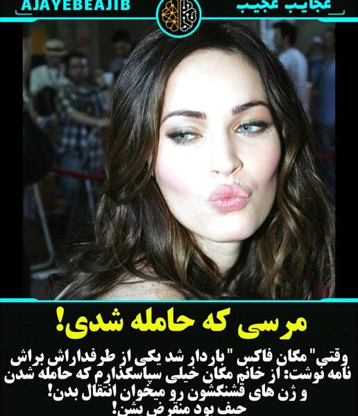 عکس مگان فاکس در لاک پشت های نینجا