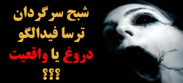 عکس ترسا فیدالگو قبل