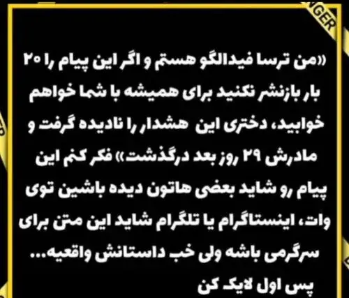 عکس ترسا فیدالگو قبل