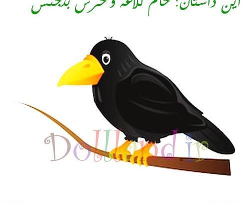 عکس نقاشی ساده ی کلاغ