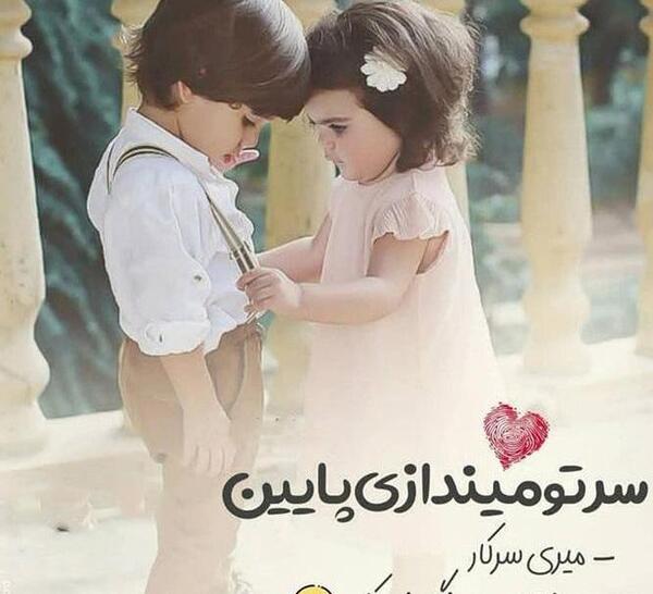 عکس دختر بچه و پسر بچه