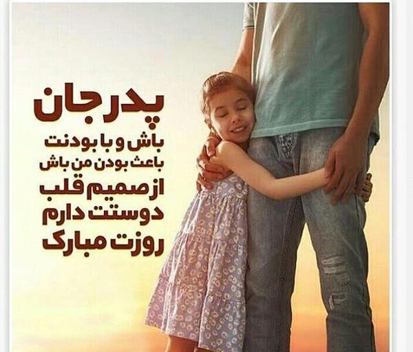 عکس دختر بچه با پدرش