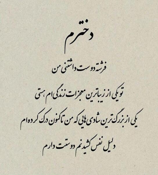 عکس نوشته دختر کوچولوی من