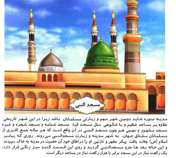 عکس نقاشی ساده مسجد النبی