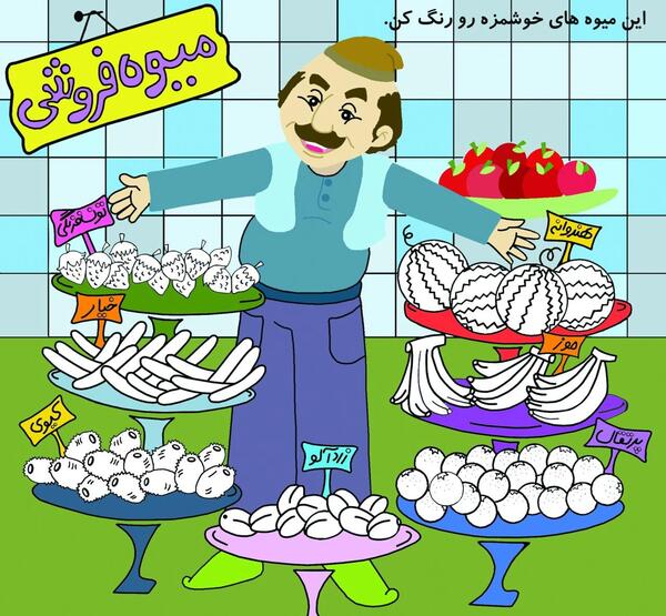 عکس نقاشی ساده میوه فروشی