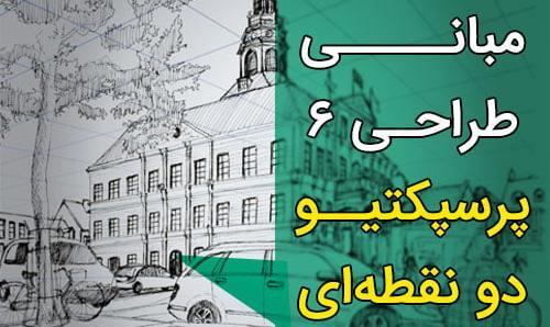 عکس نقاشی ساده پرسپکتیو دو نقطه ای