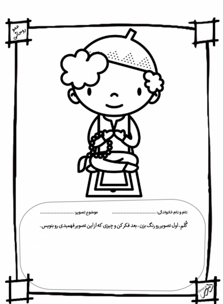 عکس نقاشی ساده برای نماز خواندن